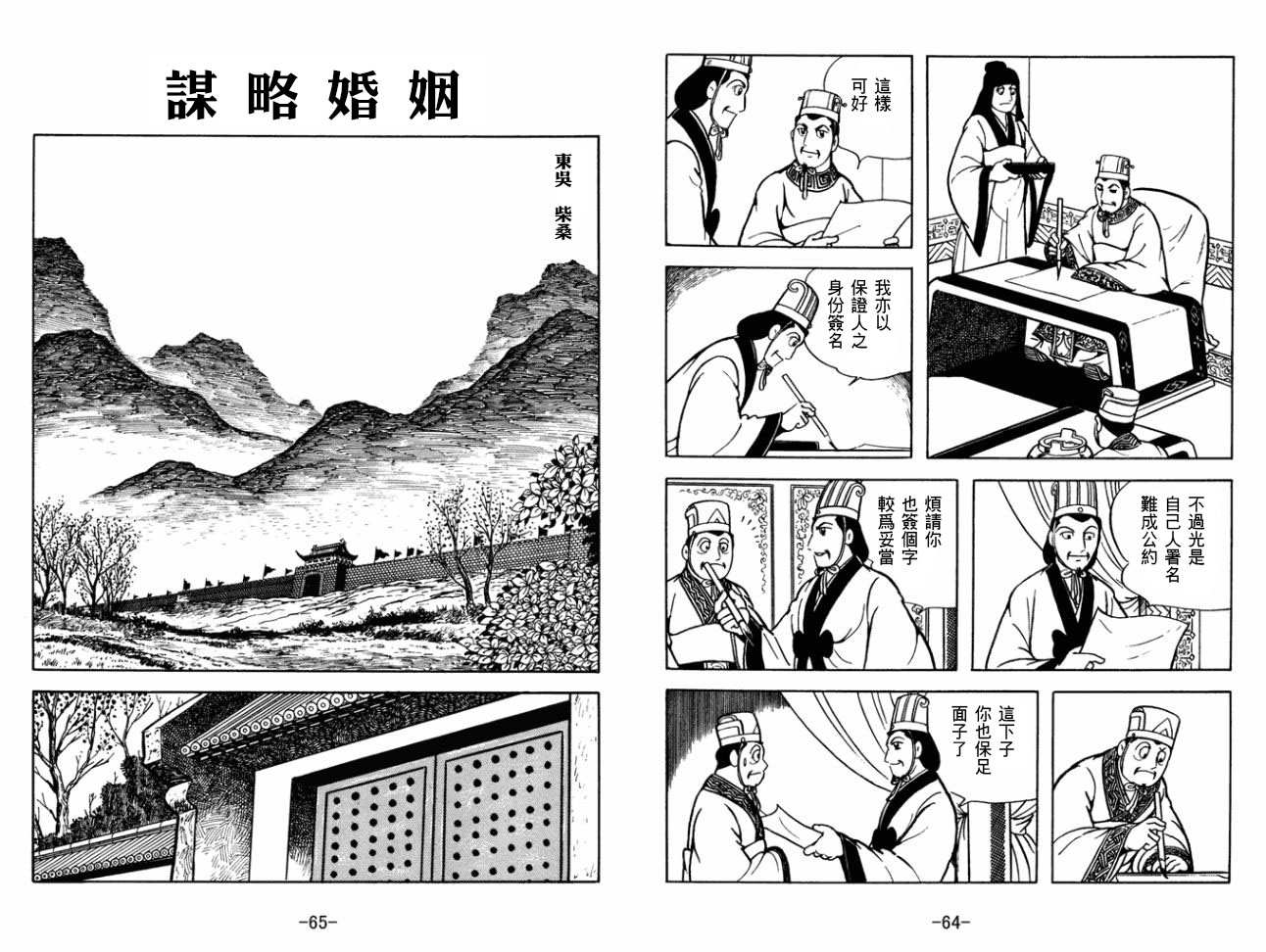 《三国志》漫画最新章节第29卷免费下拉式在线观看章节第【32】张图片