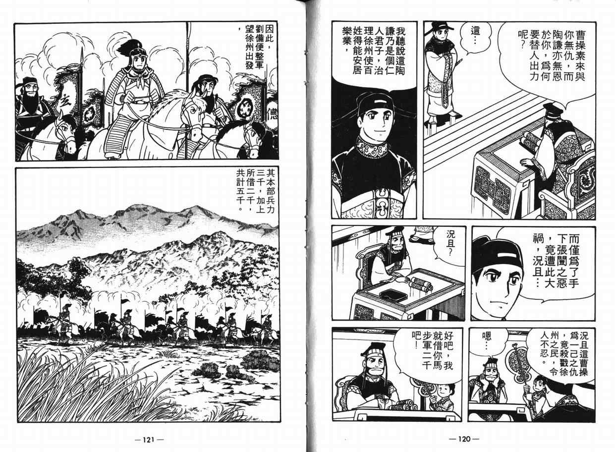 《三国志》漫画最新章节第8卷免费下拉式在线观看章节第【59】张图片