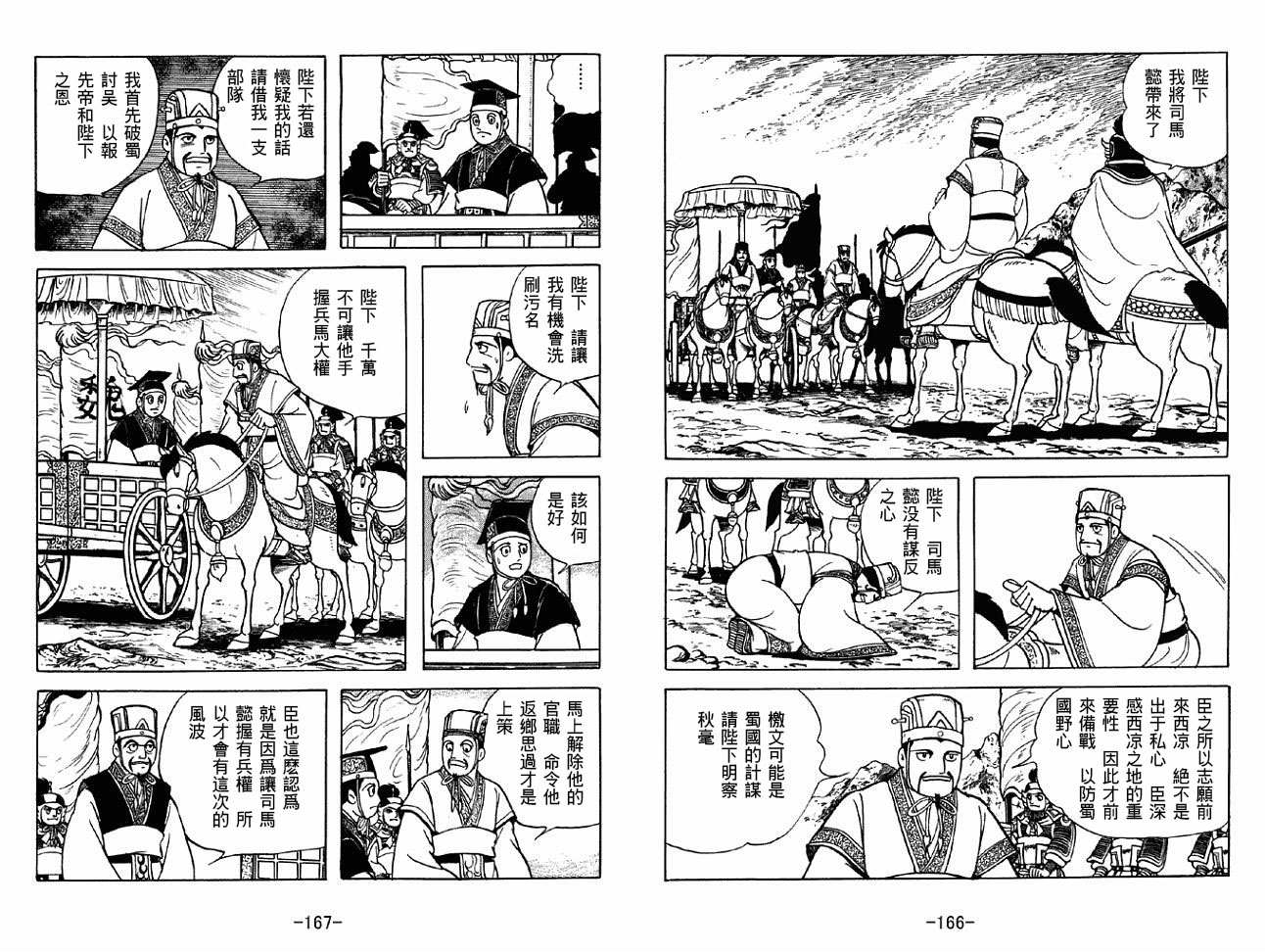 《三国志》漫画最新章节第49卷免费下拉式在线观看章节第【83】张图片