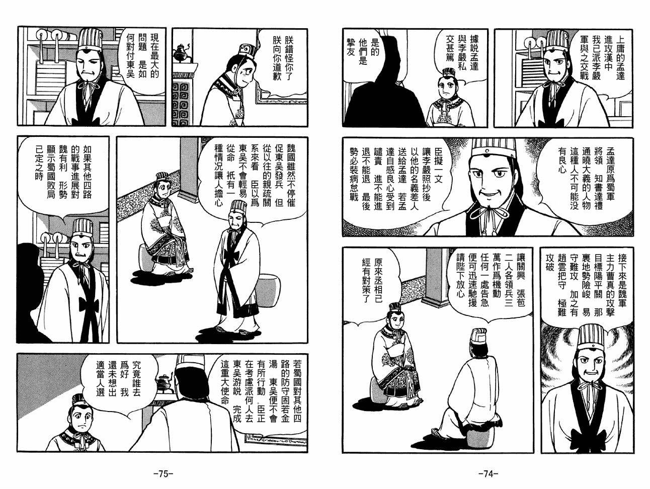 《三国志》漫画最新章节第45卷免费下拉式在线观看章节第【37】张图片