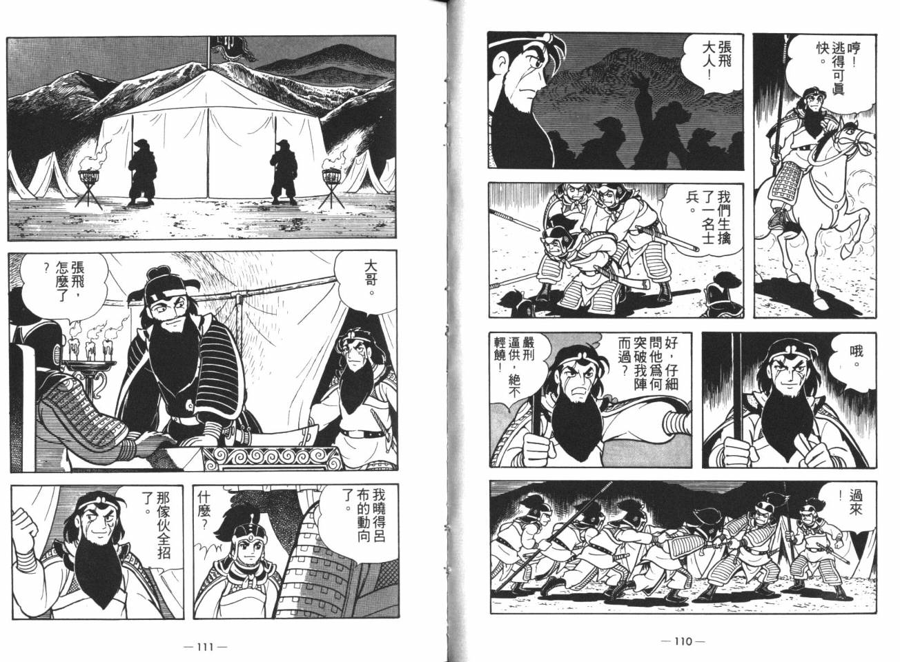 《三国志》漫画最新章节第14卷免费下拉式在线观看章节第【54】张图片