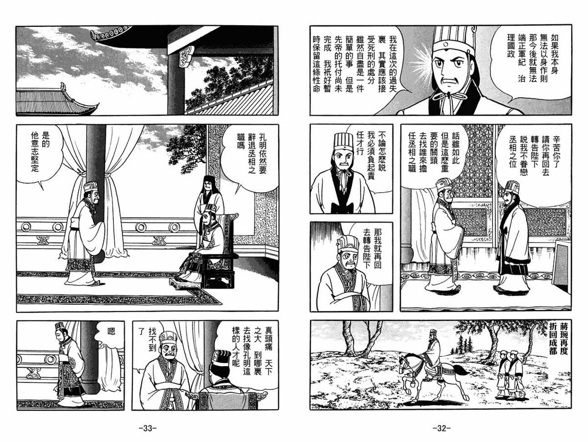 《三国志》漫画最新章节第53卷免费下拉式在线观看章节第【16】张图片