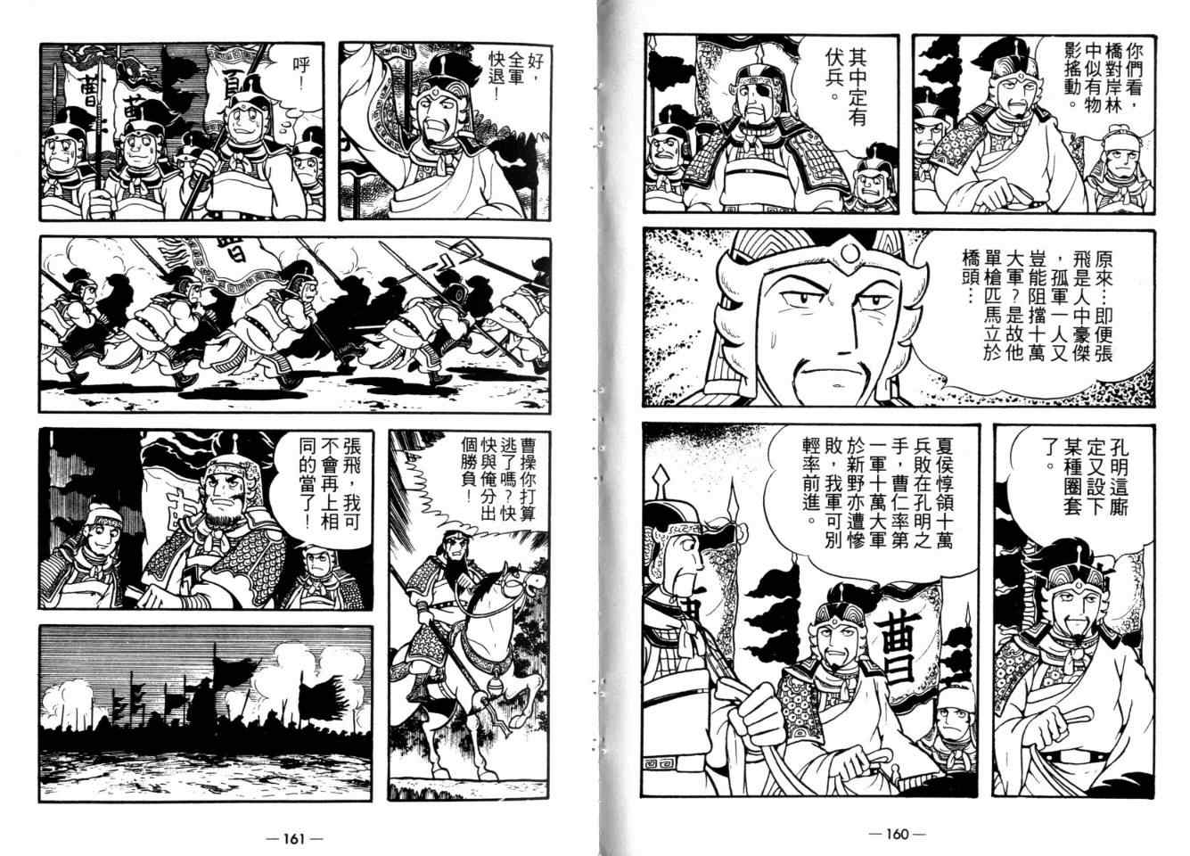 《三国志》漫画最新章节第23卷免费下拉式在线观看章节第【82】张图片