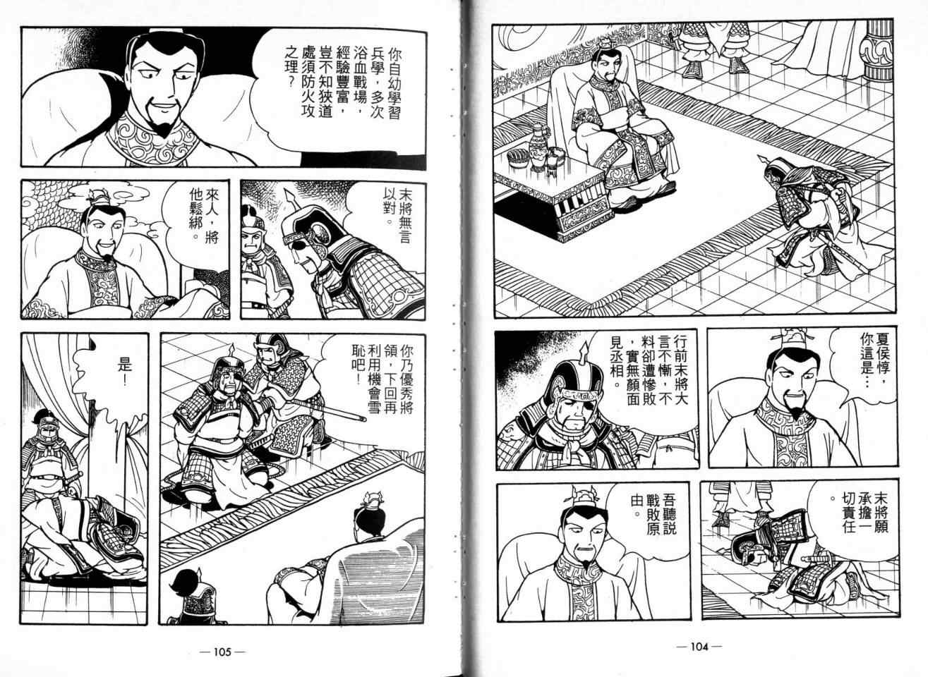 《三国志》漫画最新章节第22卷免费下拉式在线观看章节第【52】张图片