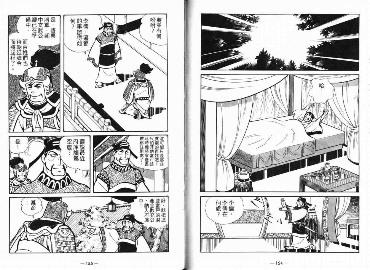 《三国志》漫画最新章节第5卷免费下拉式在线观看章节第【75】张图片