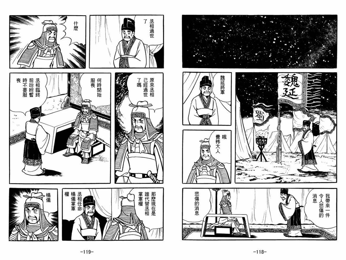 《三国志》漫画最新章节第59卷免费下拉式在线观看章节第【59】张图片