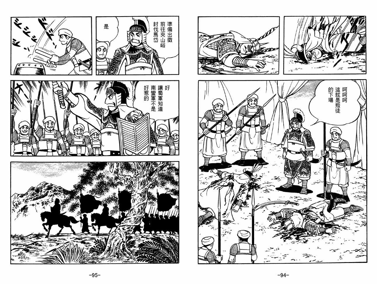 《三国志》漫画最新章节第47卷免费下拉式在线观看章节第【47】张图片