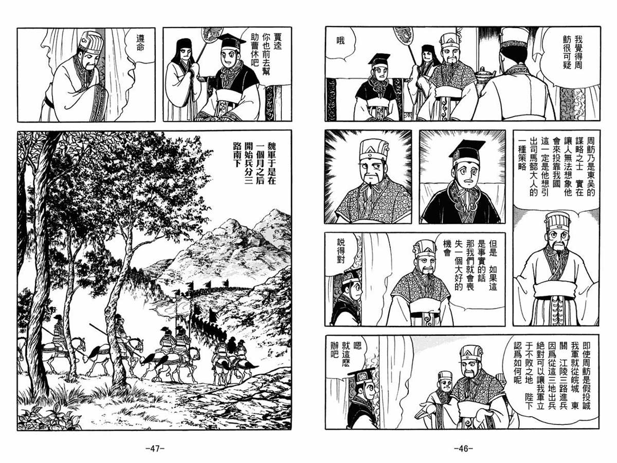 《三国志》漫画最新章节第53卷免费下拉式在线观看章节第【23】张图片