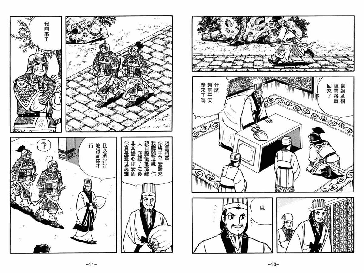 《三国志》漫画最新章节第53卷免费下拉式在线观看章节第【5】张图片