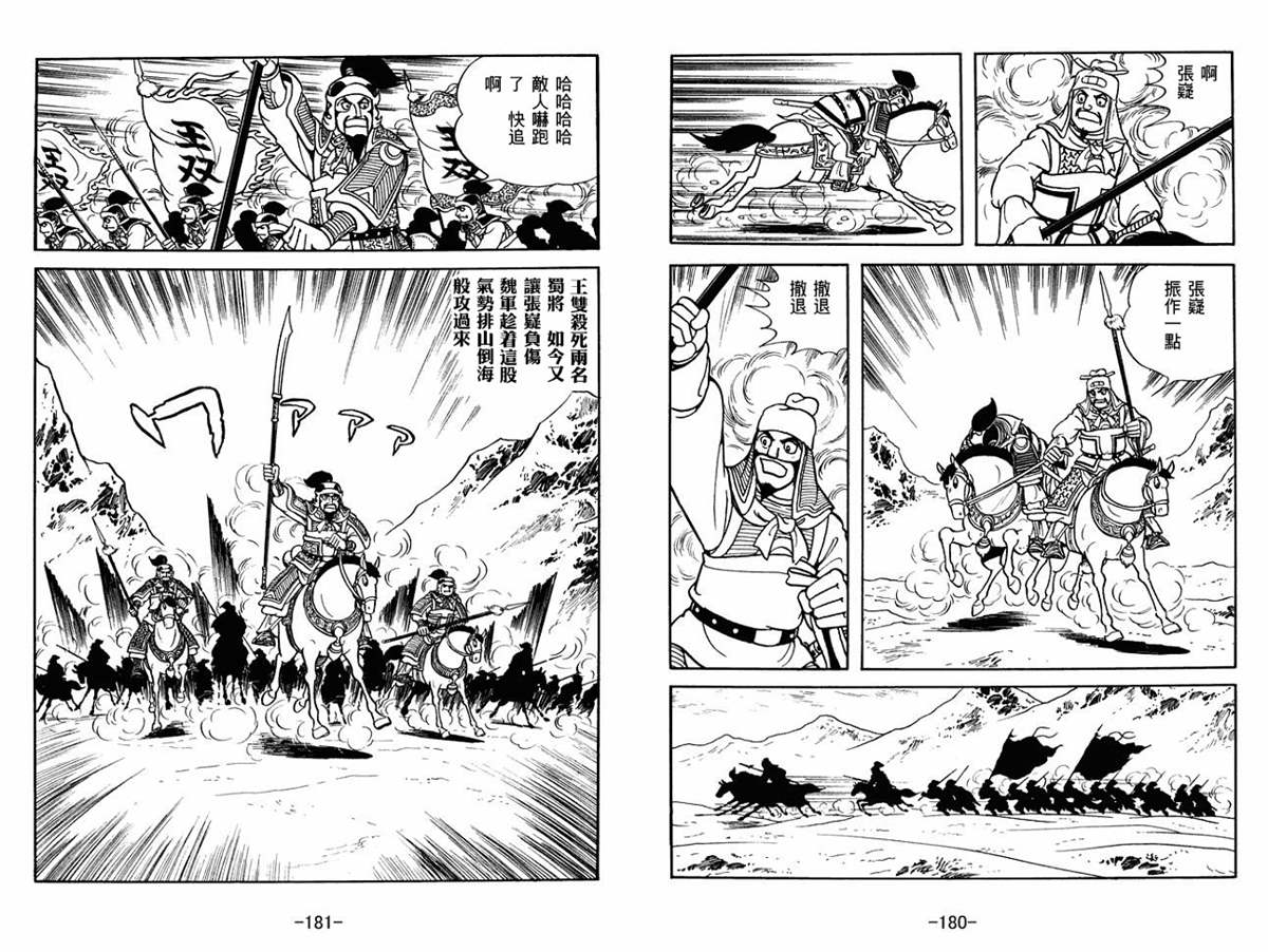 《三国志》漫画最新章节第53卷免费下拉式在线观看章节第【90】张图片