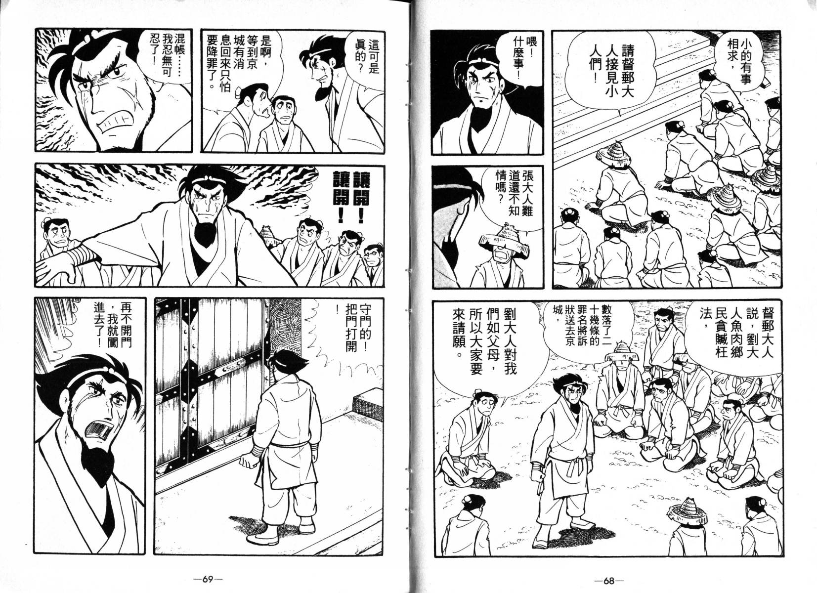 《三国志》漫画最新章节第3卷免费下拉式在线观看章节第【34】张图片