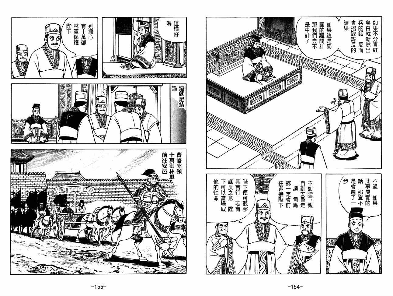 《三国志》漫画最新章节第49卷免费下拉式在线观看章节第【77】张图片