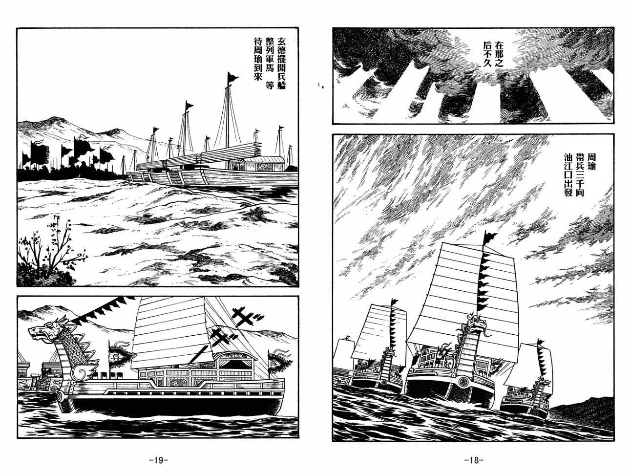 《三国志》漫画最新章节第27卷免费下拉式在线观看章节第【9】张图片