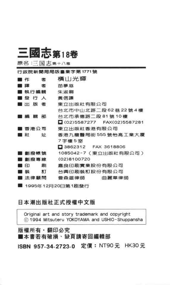 《三国志》漫画最新章节第18卷免费下拉式在线观看章节第【94】张图片