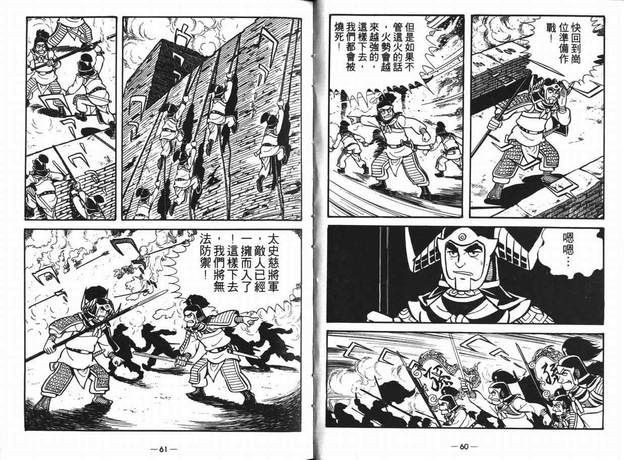 《三国志》漫画最新章节第11卷免费下拉式在线观看章节第【30】张图片