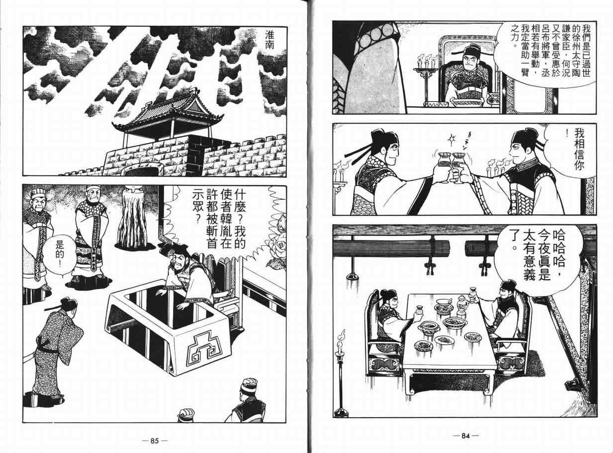 《三国志》漫画最新章节第12卷免费下拉式在线观看章节第【42】张图片