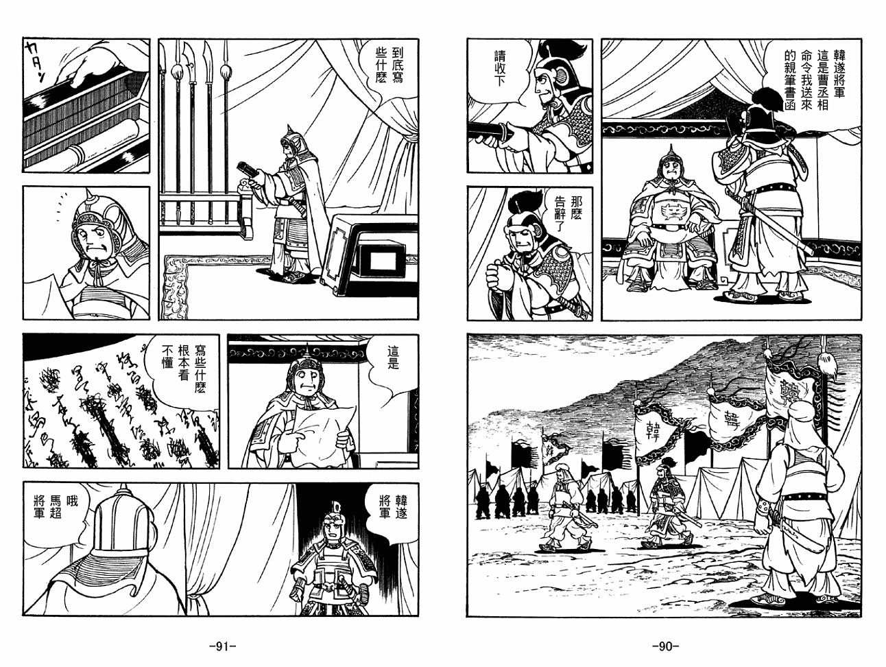 《三国志》漫画最新章节第32卷免费下拉式在线观看章节第【45】张图片