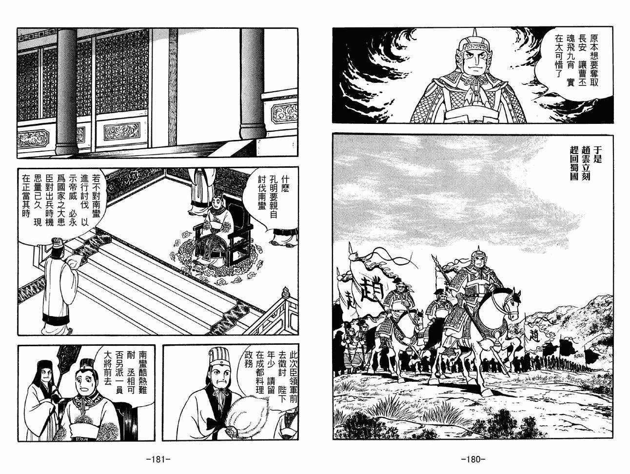 《三国志》漫画最新章节第45卷免费下拉式在线观看章节第【90】张图片