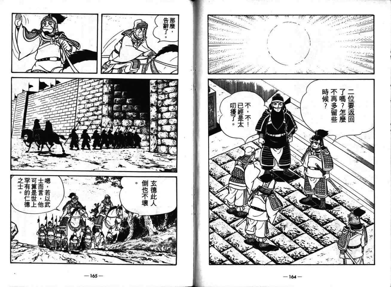 《三国志》漫画最新章节第16卷免费下拉式在线观看章节第【83】张图片