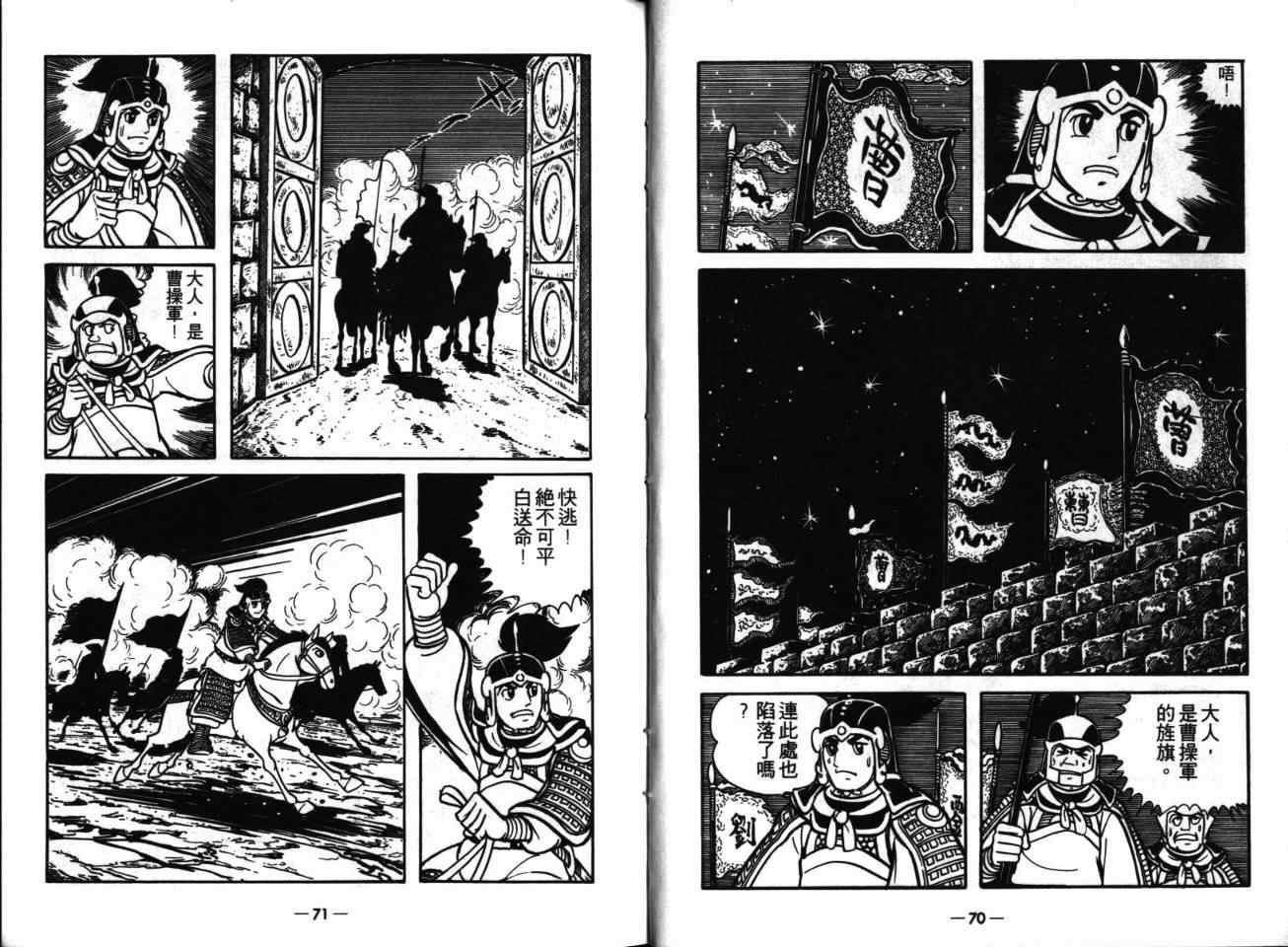 《三国志》漫画最新章节第17卷免费下拉式在线观看章节第【34】张图片