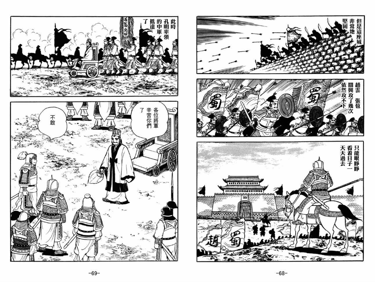 《三国志》漫画最新章节第50卷免费下拉式在线观看章节第【34】张图片