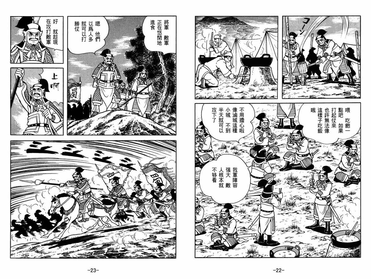 《三国志》漫画最新章节第57卷免费下拉式在线观看章节第【11】张图片