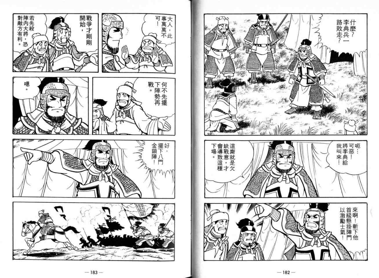 《三国志》漫画最新章节第20卷免费下拉式在线观看章节第【92】张图片