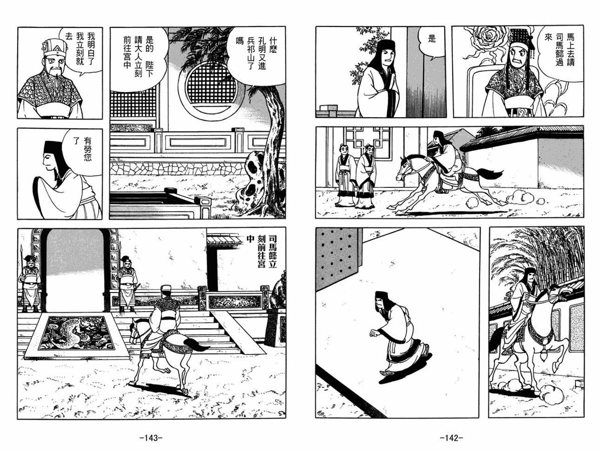 《三国志》漫画最新章节第56卷免费下拉式在线观看章节第【71】张图片