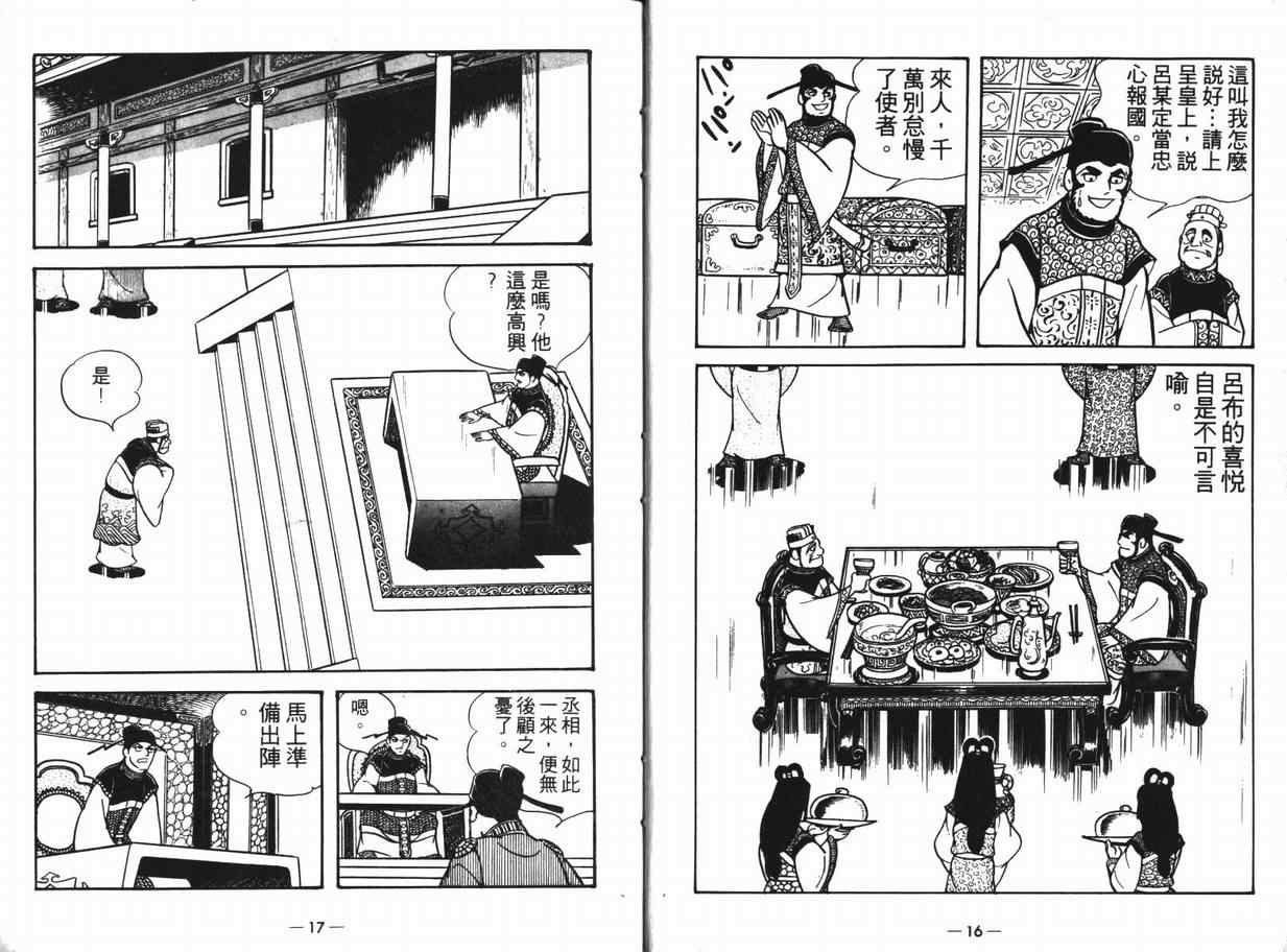 《三国志》漫画最新章节第12卷免费下拉式在线观看章节第【8】张图片