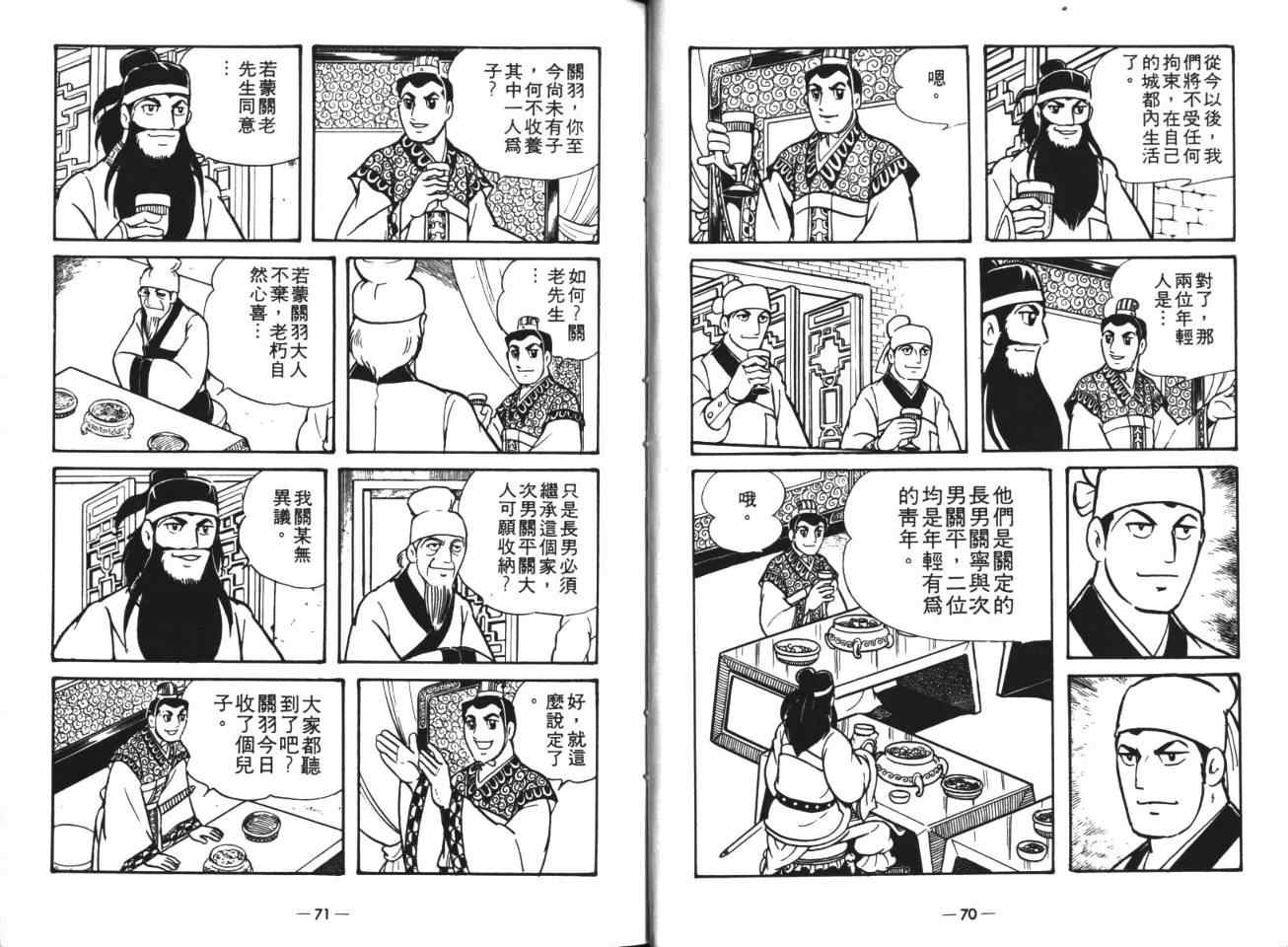 《三国志》漫画最新章节第19卷免费下拉式在线观看章节第【34】张图片