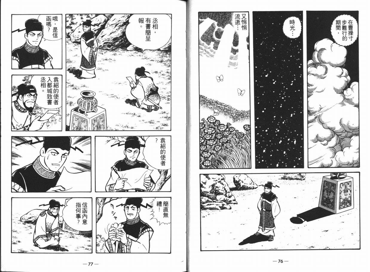 《三国志》漫画最新章节第13卷免费下拉式在线观看章节第【38】张图片