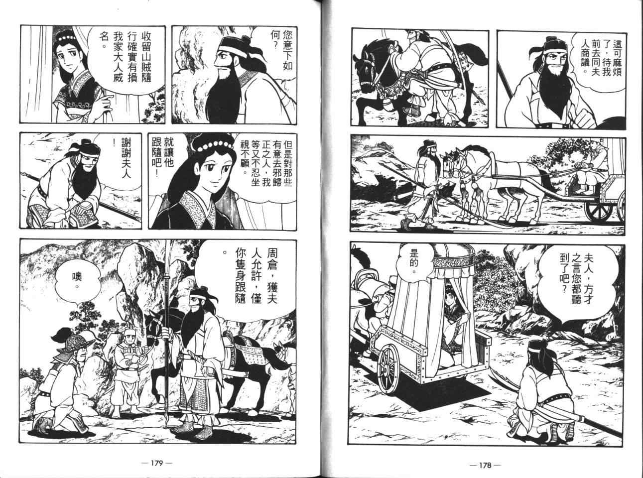 《三国志》漫画最新章节第18卷免费下拉式在线观看章节第【90】张图片