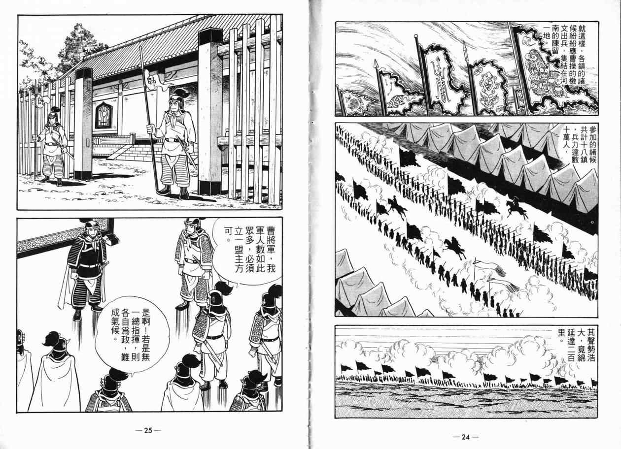 《三国志》漫画最新章节第5卷免费下拉式在线观看章节第【12】张图片