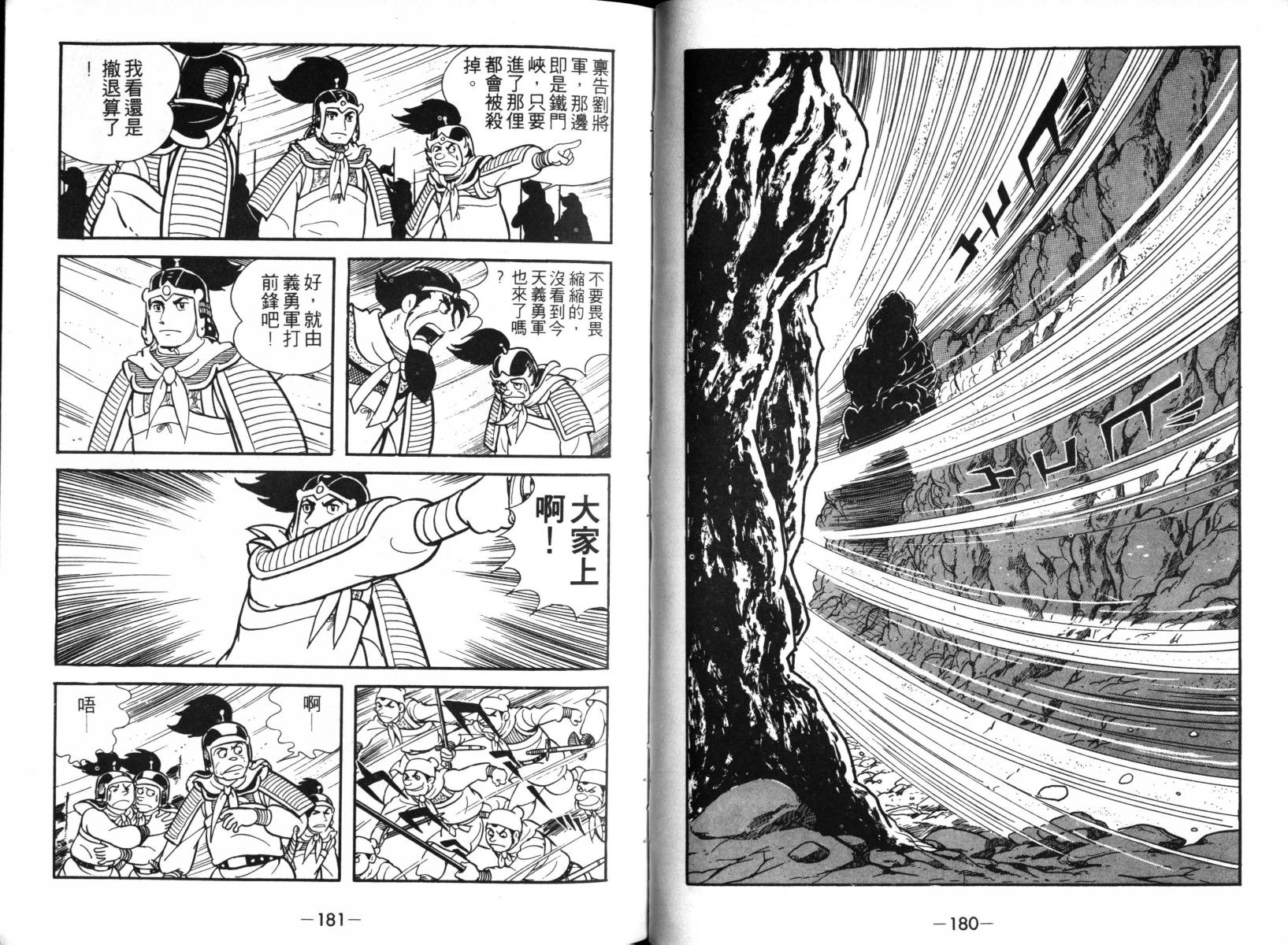 《三国志》漫画最新章节第2卷免费下拉式在线观看章节第【88】张图片