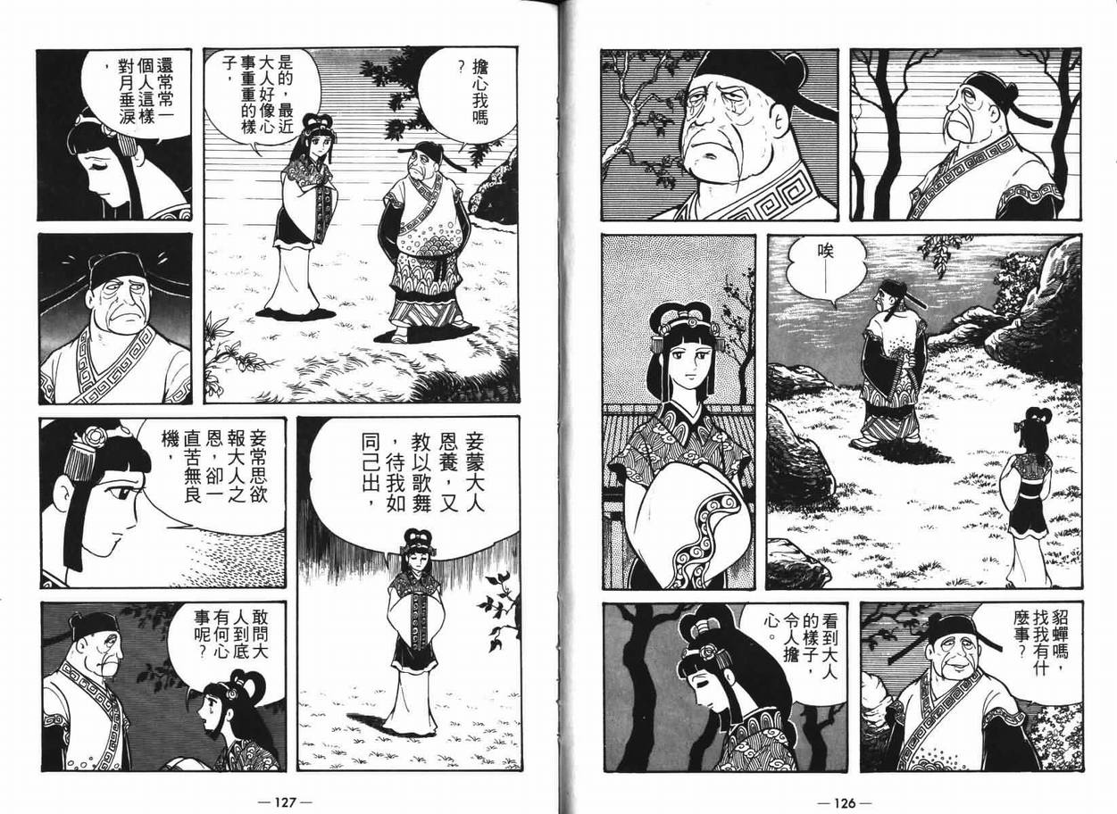 《三国志》漫画最新章节第7卷免费下拉式在线观看章节第【63】张图片