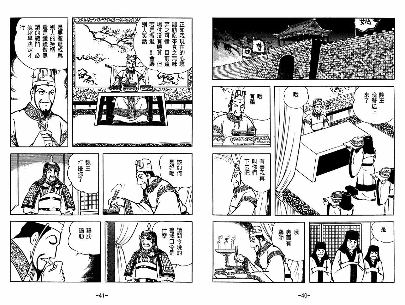 《三国志》漫画最新章节第40卷免费下拉式在线观看章节第【20】张图片