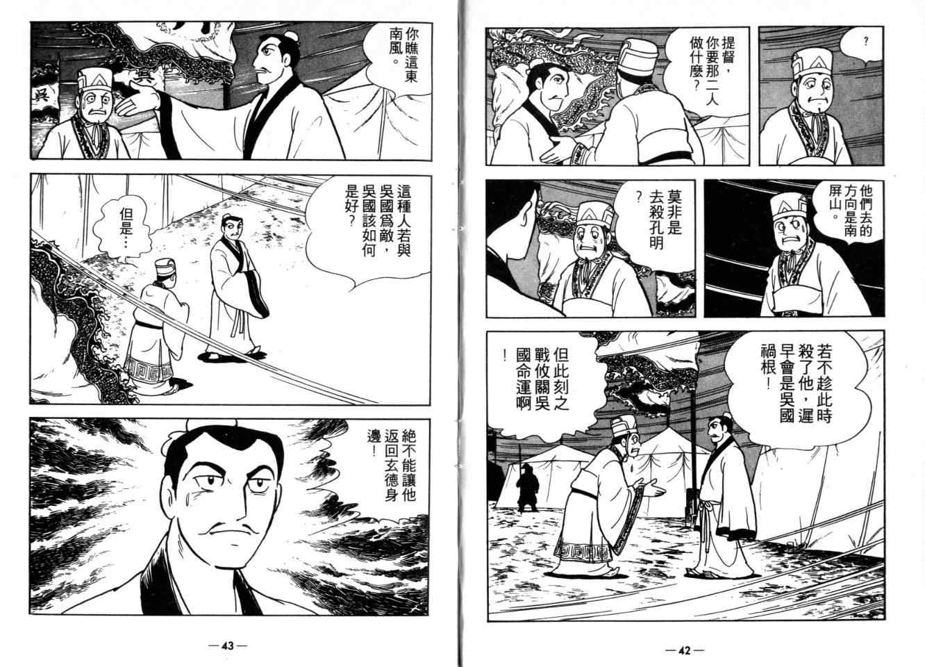 《三国志》漫画最新章节第26卷免费下拉式在线观看章节第【21】张图片