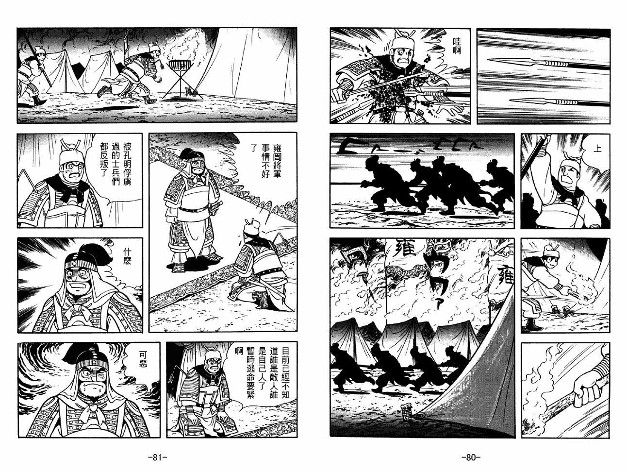 《三国志》漫画最新章节第46卷免费下拉式在线观看章节第【40】张图片