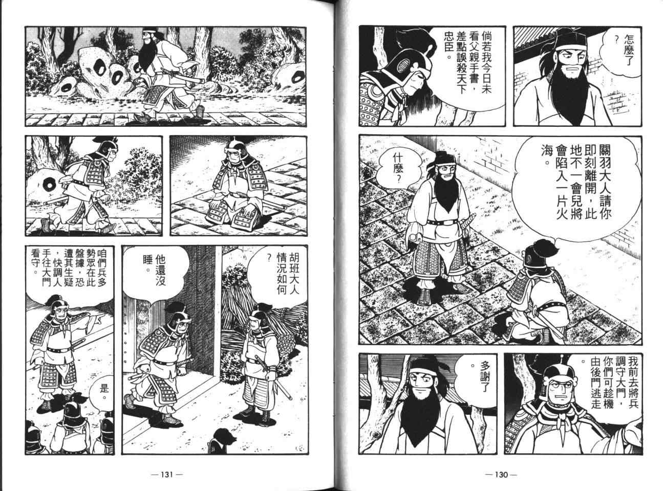 《三国志》漫画最新章节第18卷免费下拉式在线观看章节第【65】张图片