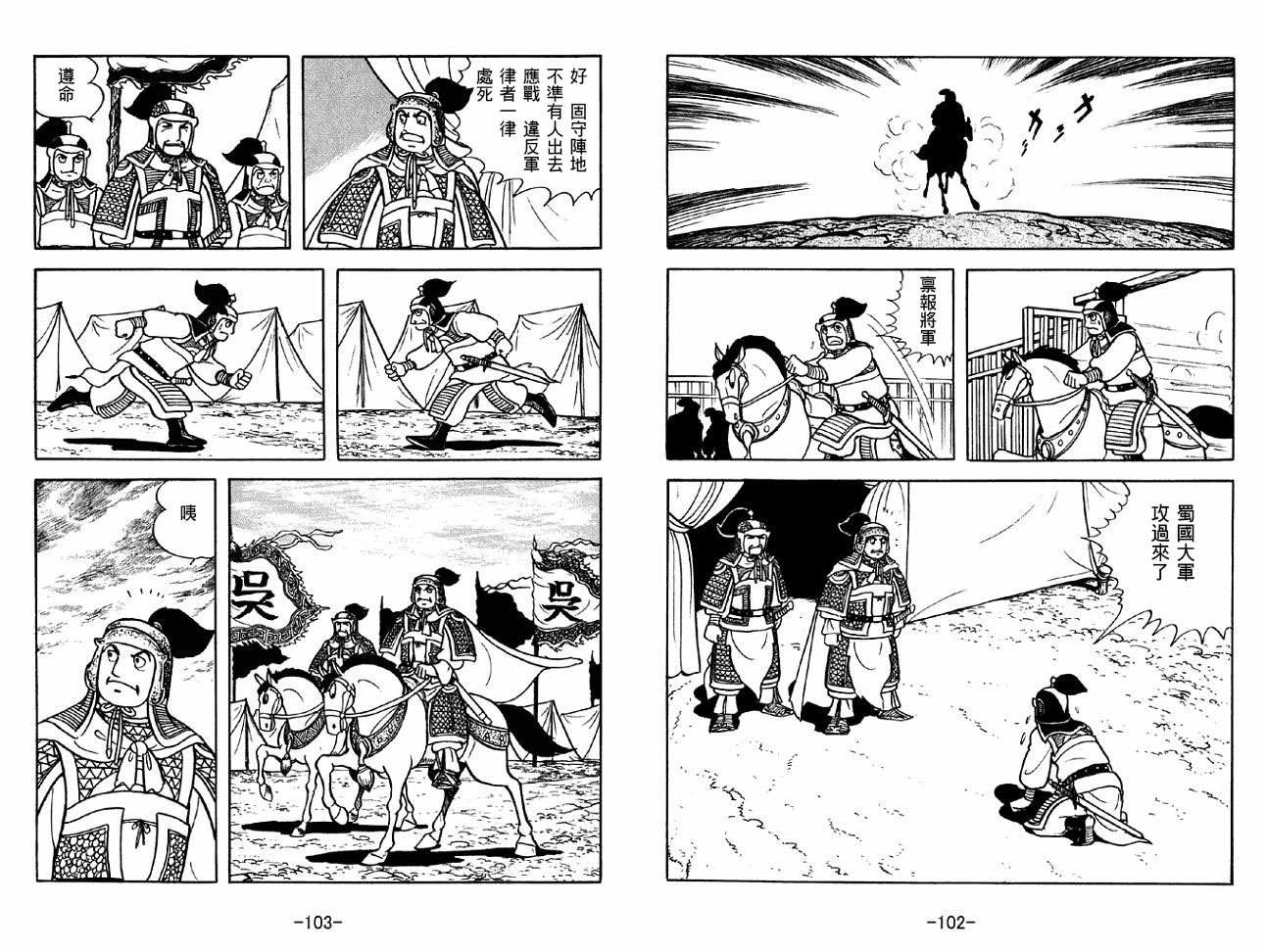 《三国志》漫画最新章节第44卷免费下拉式在线观看章节第【51】张图片