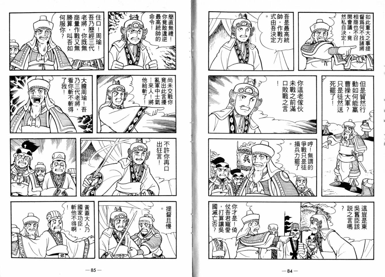 《三国志》漫画最新章节第25卷免费下拉式在线观看章节第【43】张图片