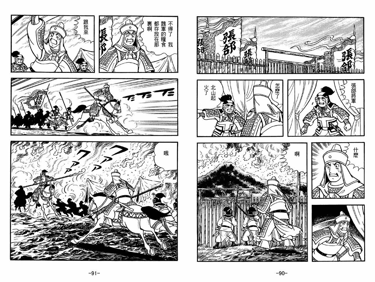 《三国志》漫画最新章节第39卷免费下拉式在线观看章节第【45】张图片