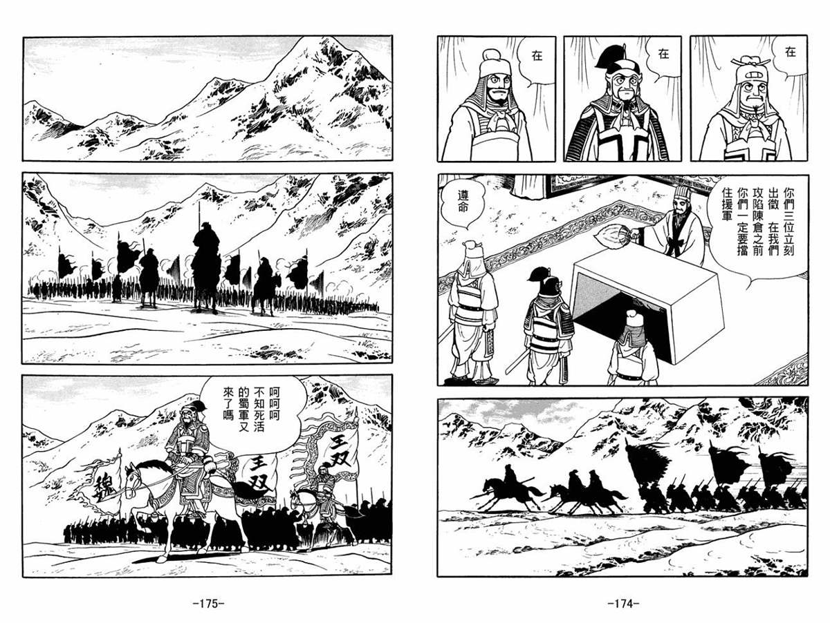 《三国志》漫画最新章节第53卷免费下拉式在线观看章节第【87】张图片