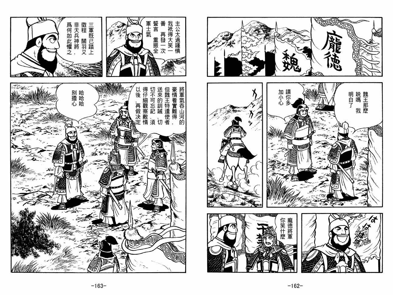 《三国志》漫画最新章节第40卷免费下拉式在线观看章节第【81】张图片