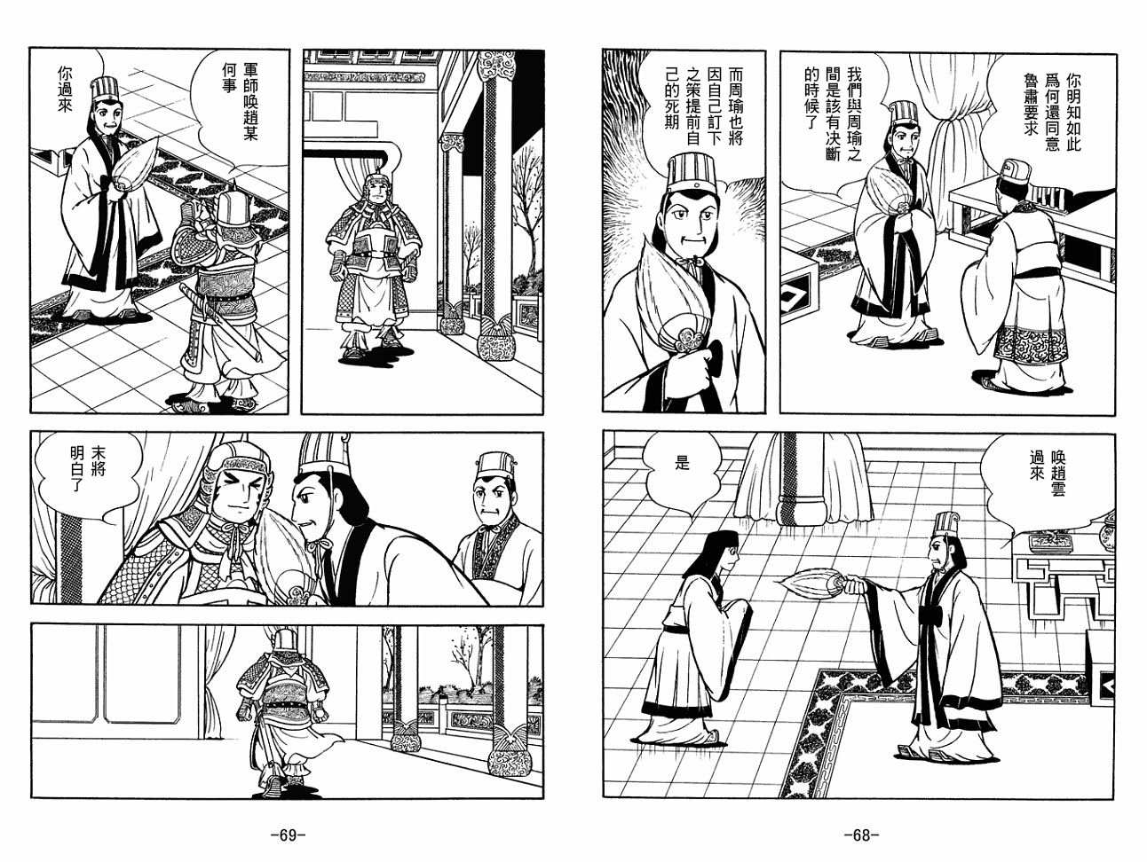 《三国志》漫画最新章节第30卷免费下拉式在线观看章节第【34】张图片