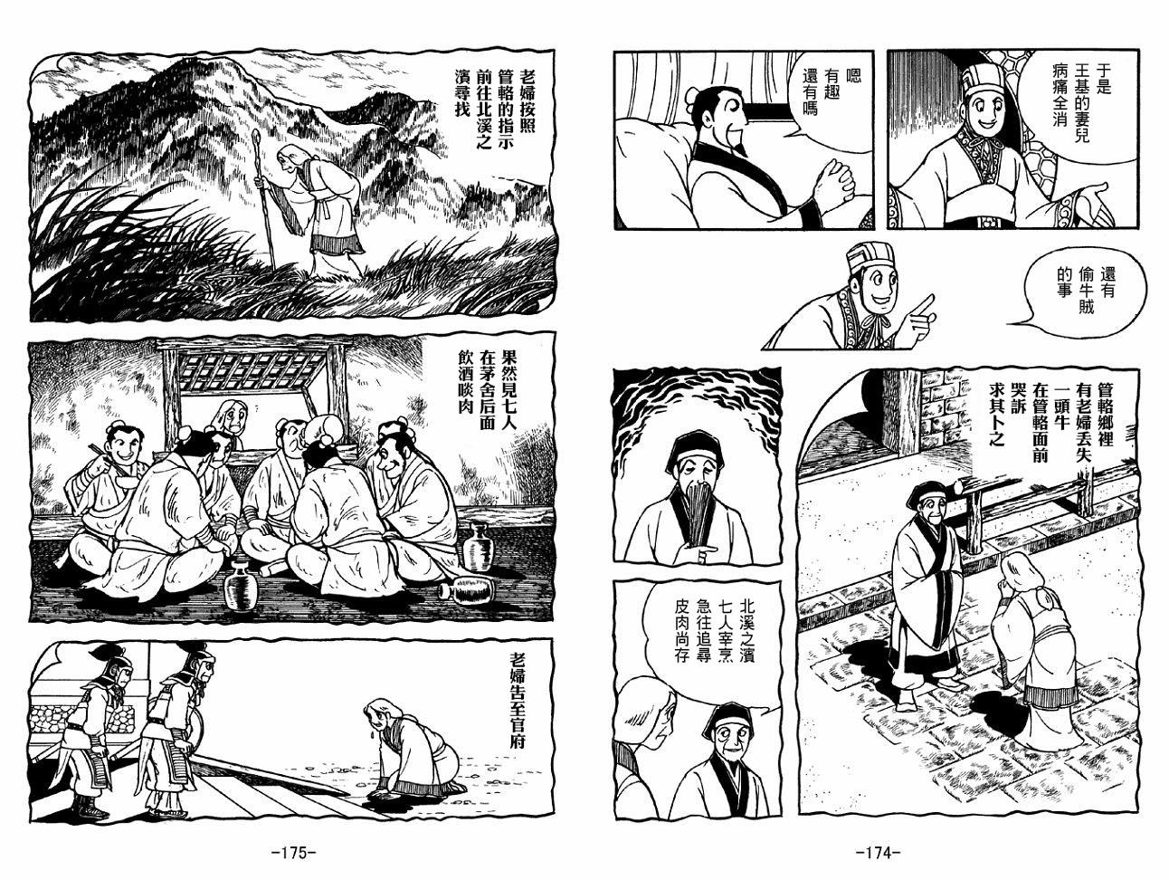 《三国志》漫画最新章节第37卷免费下拉式在线观看章节第【87】张图片