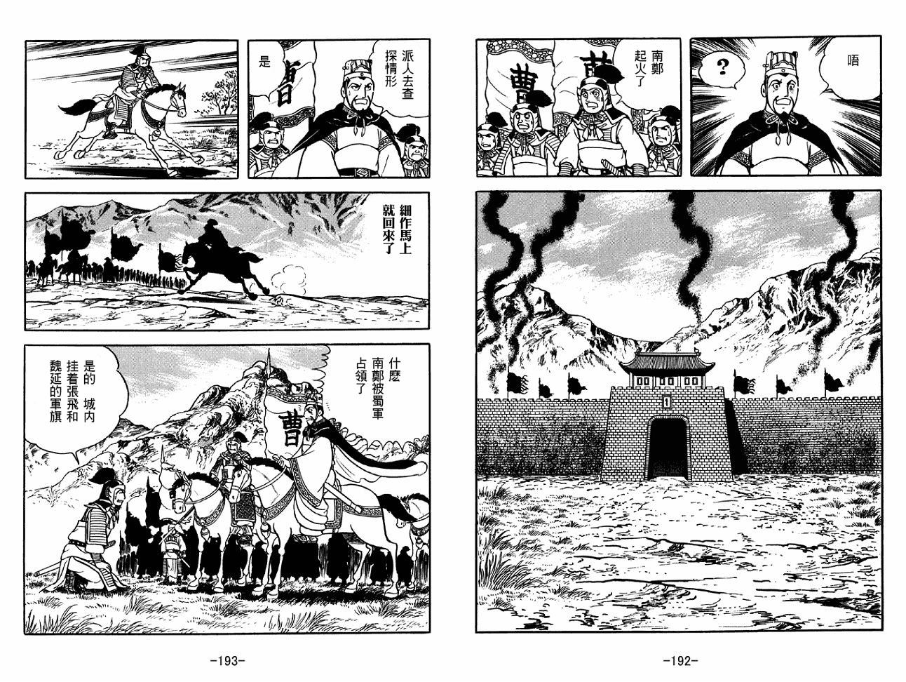 《三国志》漫画最新章节第39卷免费下拉式在线观看章节第【96】张图片