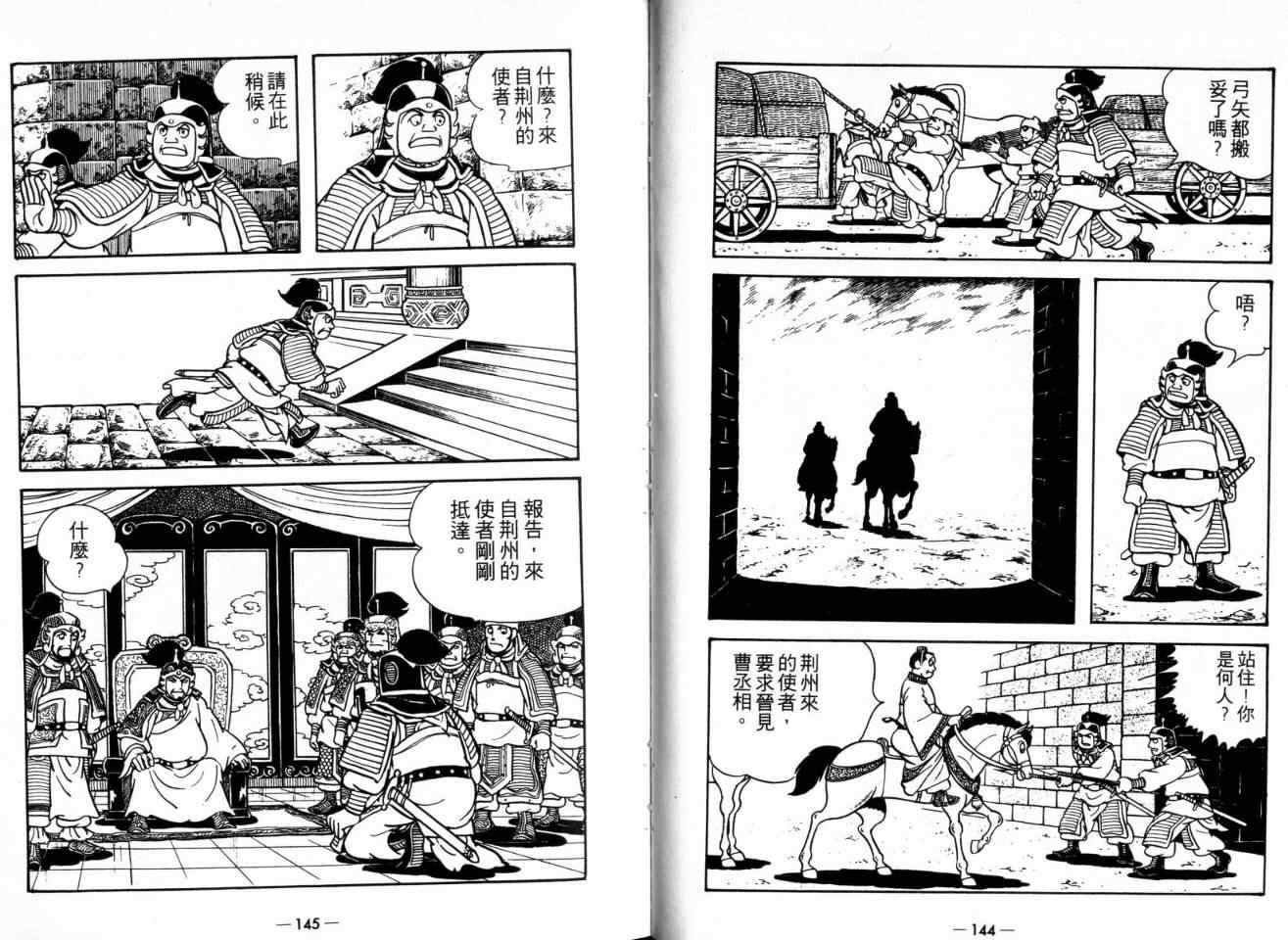 《三国志》漫画最新章节第22卷免费下拉式在线观看章节第【73】张图片