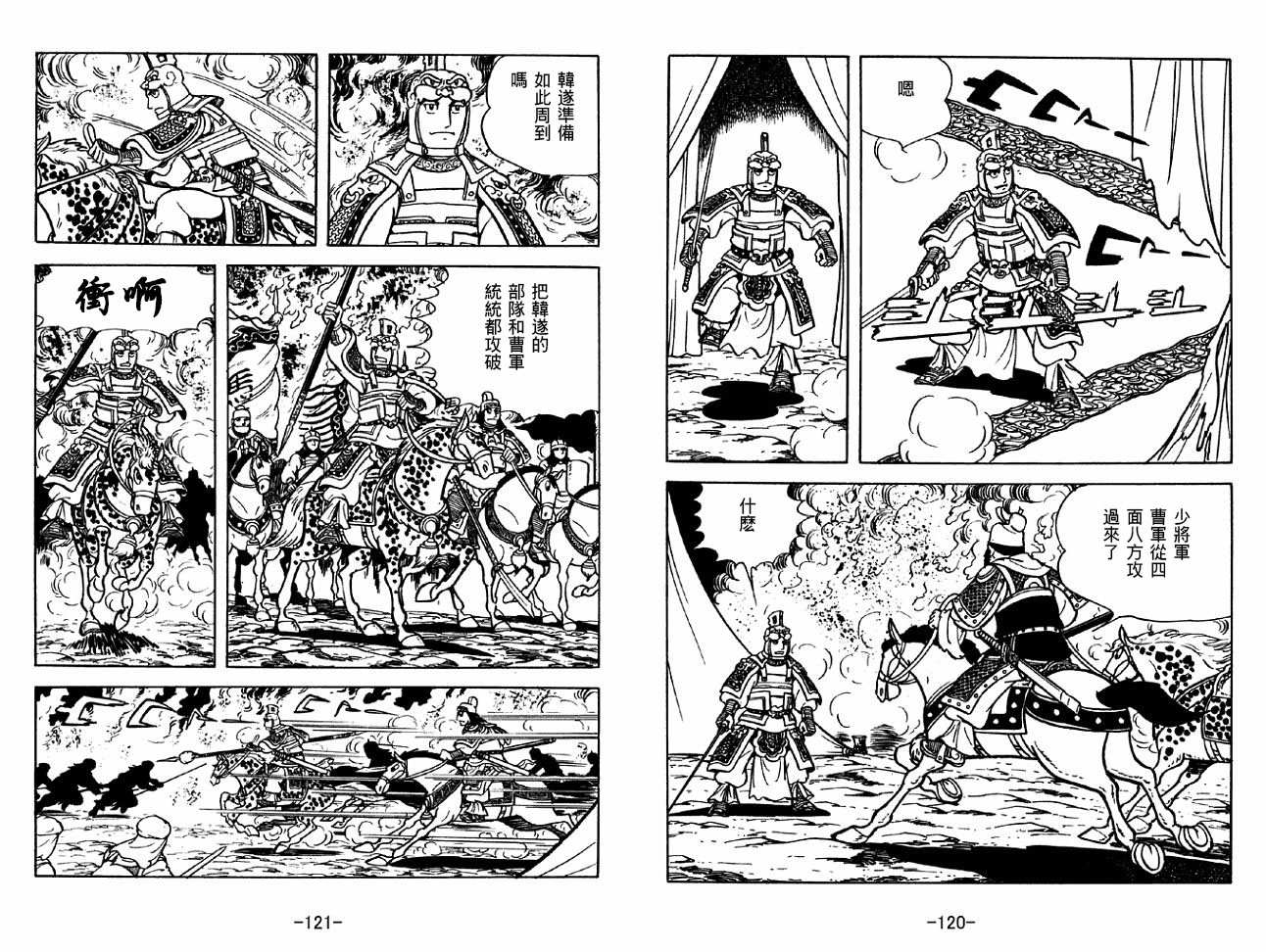 《三国志》漫画最新章节第32卷免费下拉式在线观看章节第【60】张图片