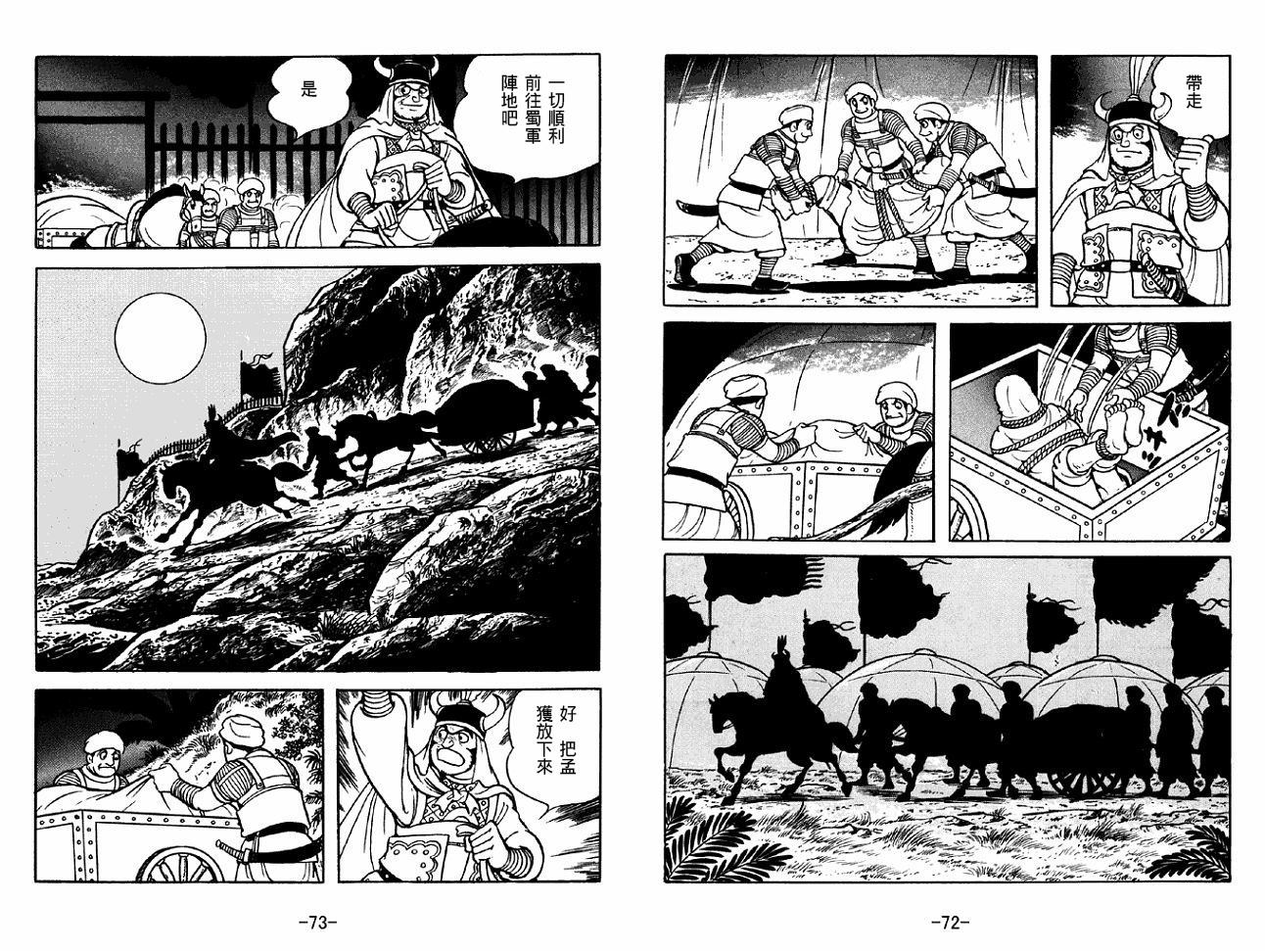 《三国志》漫画最新章节第47卷免费下拉式在线观看章节第【36】张图片